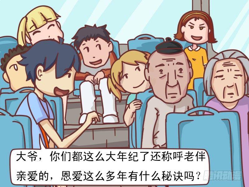 公交男女爆笑漫画韩漫全集-119亲爱的无删减无遮挡章节图片 