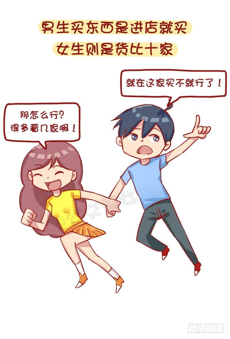 公交男女爆笑漫画韩漫全集-1184-男女生买东西的区别无删减无遮挡章节图片 