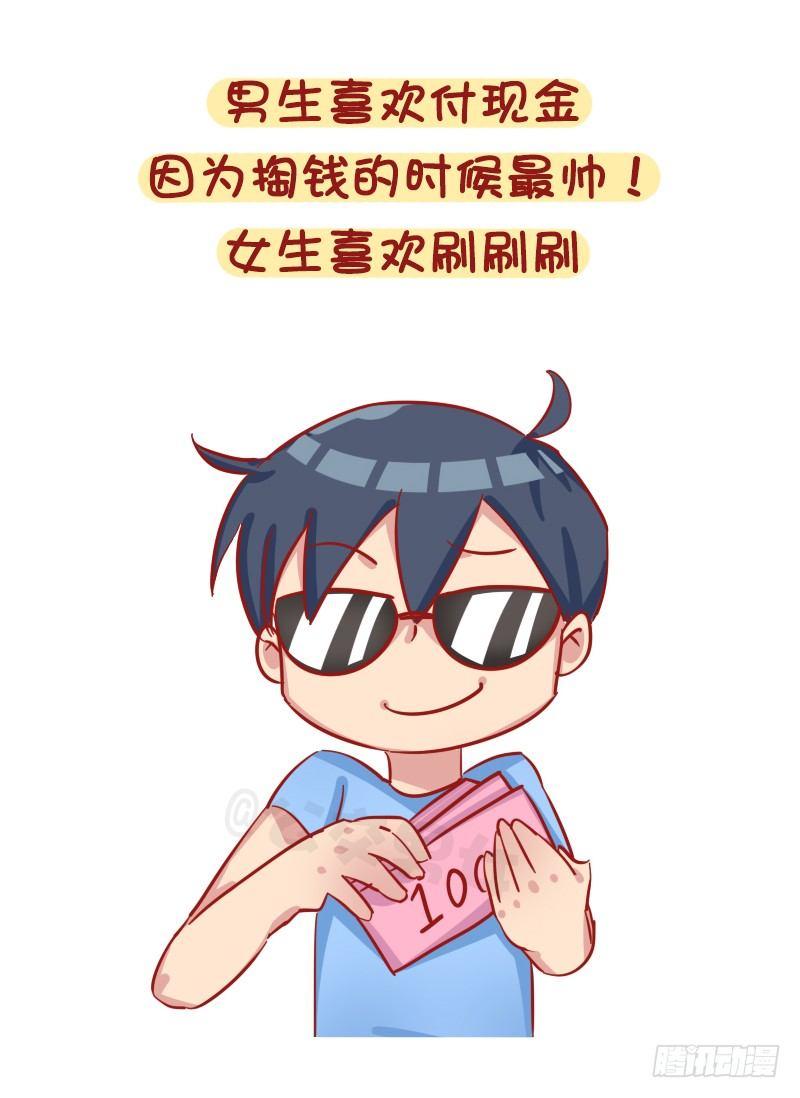 公交男女爆笑漫画韩漫全集-1184-男女生买东西的区别无删减无遮挡章节图片 