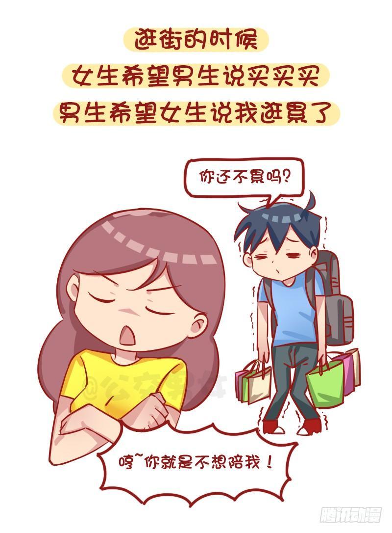 公交男女爆笑漫画韩漫全集-1184-男女生买东西的区别无删减无遮挡章节图片 