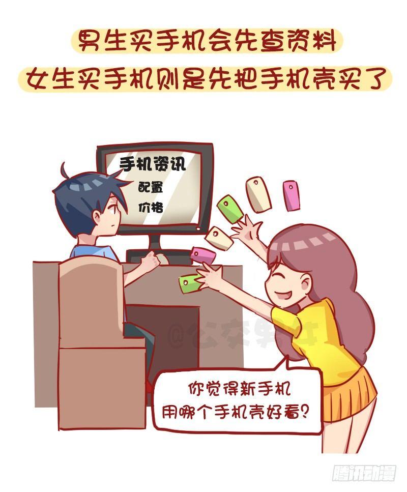 公交男女爆笑漫画韩漫全集-1184-男女生买东西的区别无删减无遮挡章节图片 