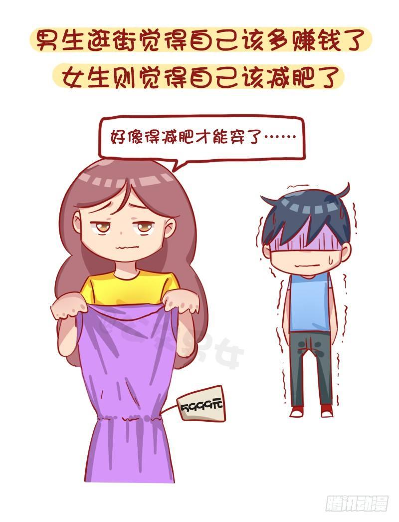 公交男女爆笑漫画韩漫全集-1184-男女生买东西的区别无删减无遮挡章节图片 