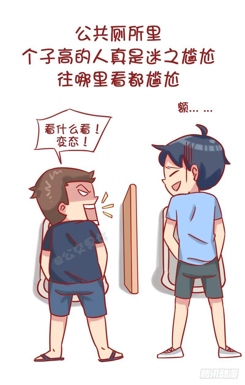 公交男女爆笑漫画韩漫全集-1185-长太高什么体验无删减无遮挡章节图片 