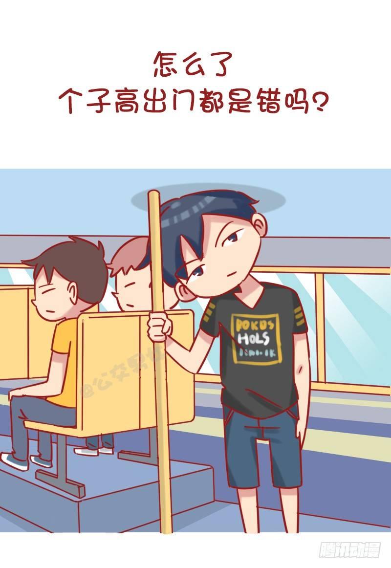 公交男女爆笑漫画韩漫全集-1185-长太高什么体验无删减无遮挡章节图片 