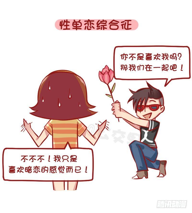 公交男女爆笑漫画韩漫全集-1187-少女最常见的十大“绝症无删减无遮挡章节图片 