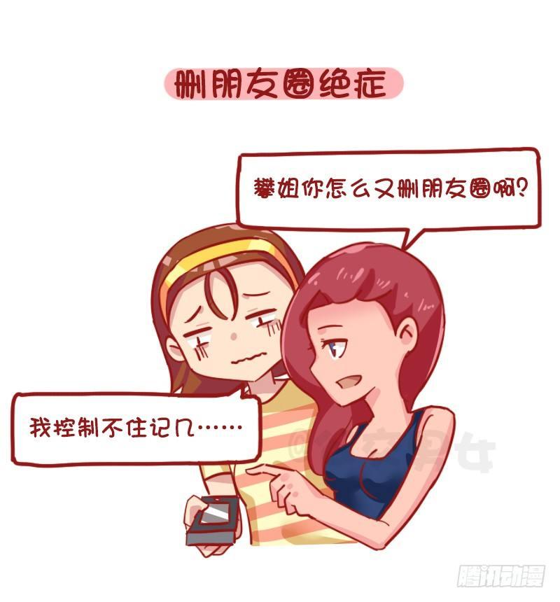 公交男女爆笑漫画韩漫全集-1187-少女最常见的十大“绝症无删减无遮挡章节图片 