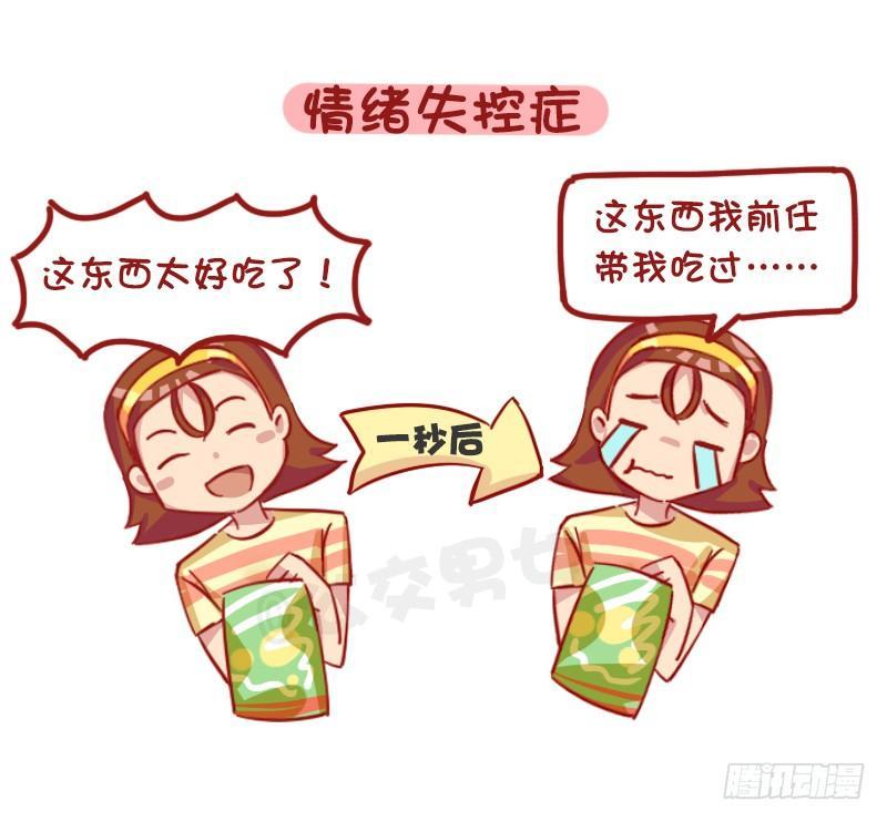 公交男女爆笑漫画韩漫全集-1187-少女最常见的十大“绝症无删减无遮挡章节图片 
