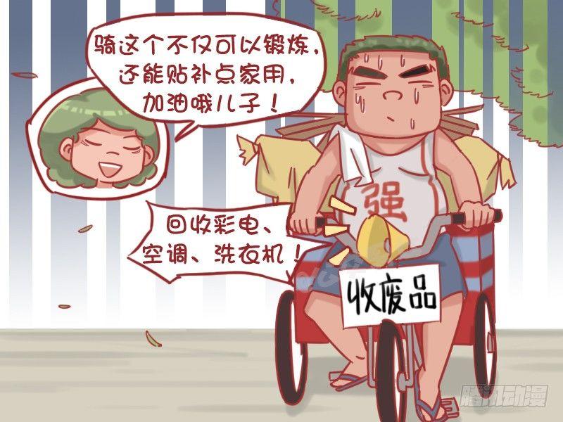 公交男女爆笑漫画韩漫全集-1188-减肥无删减无遮挡章节图片 