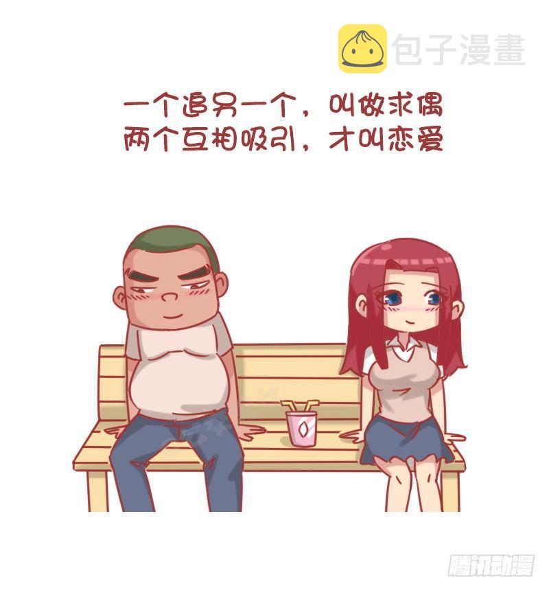 公交男女爆笑漫画韩漫全集-1190-男生不追女生无删减无遮挡章节图片 