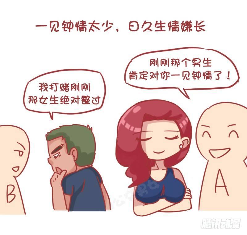 公交男女爆笑漫画韩漫全集-1190-男生不追女生无删减无遮挡章节图片 