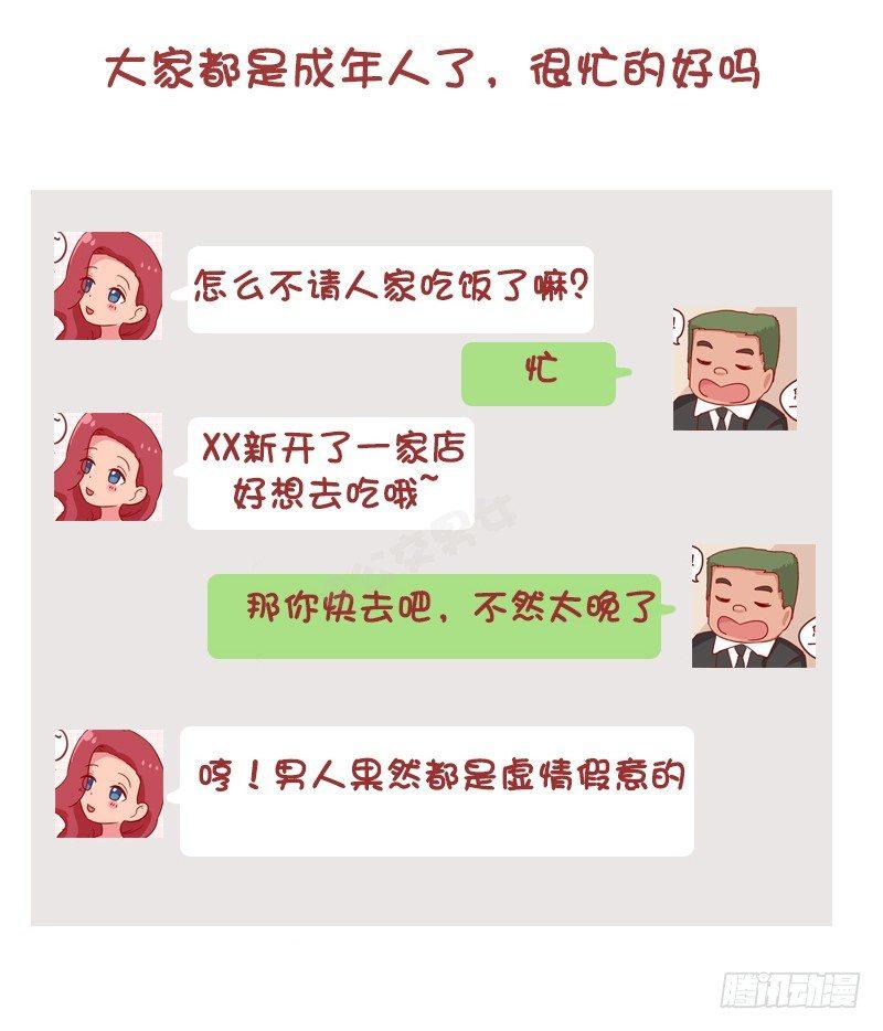 公交男女爆笑漫画韩漫全集-1190-男生不追女生无删减无遮挡章节图片 