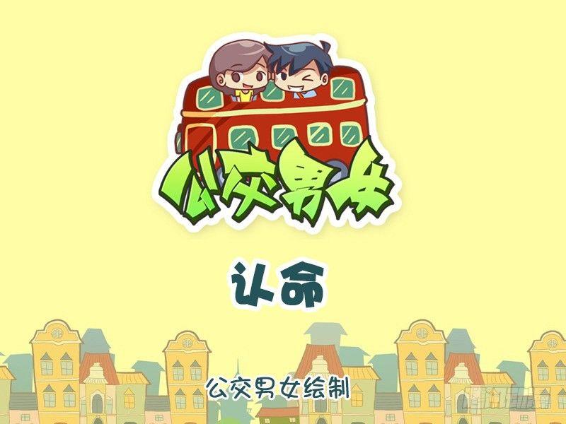 公交男女爆笑漫画韩漫全集-1191-认命无删减无遮挡章节图片 