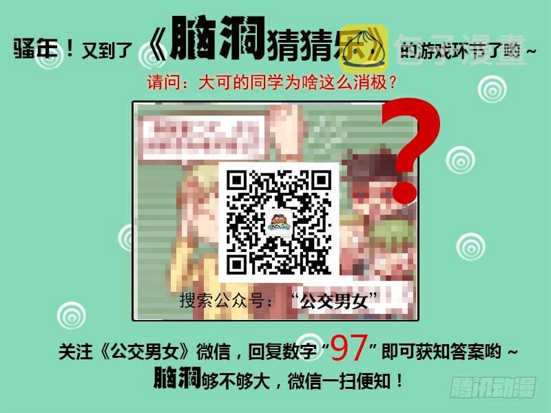 公交男女爆笑漫画韩漫全集-1191-认命无删减无遮挡章节图片 