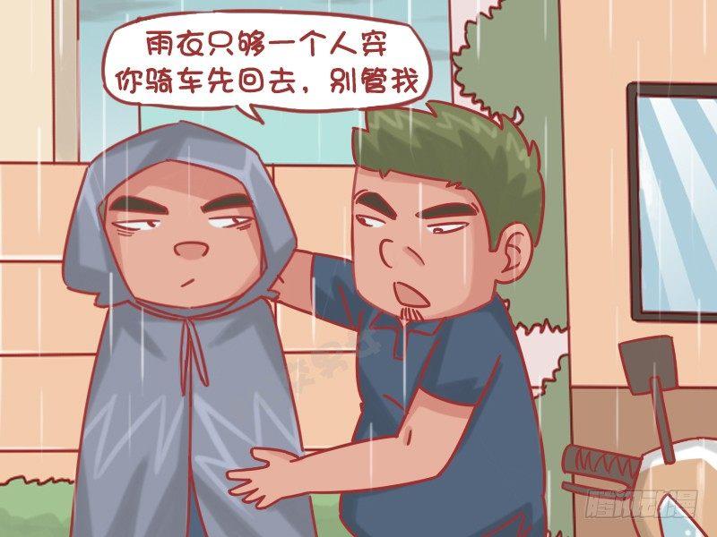公交男女爆笑漫画韩漫全集-1192-父爱无删减无遮挡章节图片 
