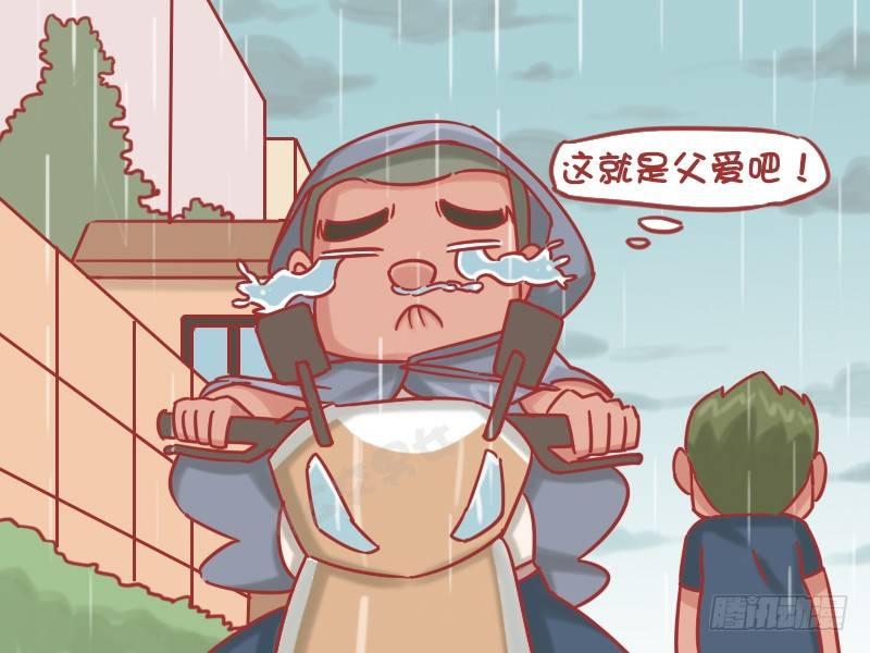 公交男女爆笑漫画韩漫全集-1192-父爱无删减无遮挡章节图片 