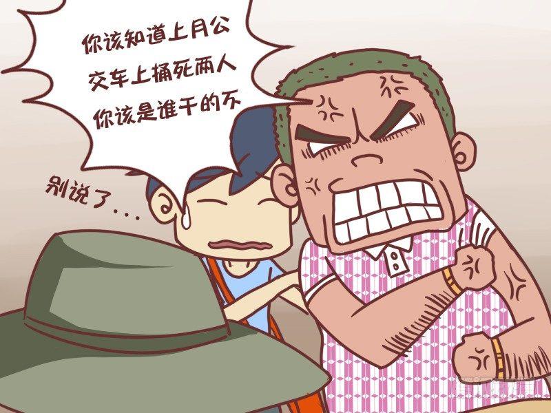公交男女爆笑漫画韩漫全集-120车厢里的江湖无删减无遮挡章节图片 
