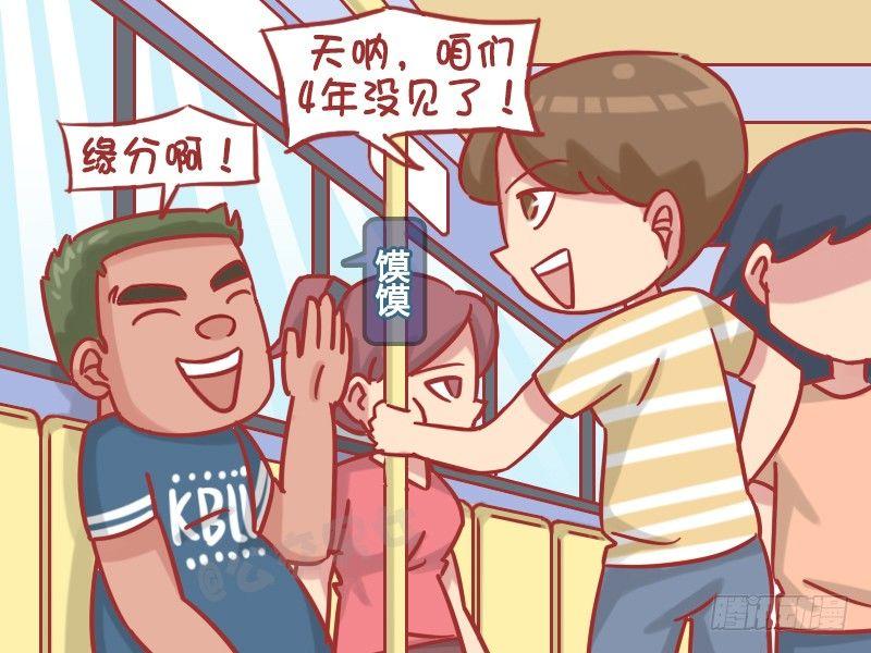 公交男女爆笑漫画韩漫全集-1194-是祸躲不过无删减无遮挡章节图片 