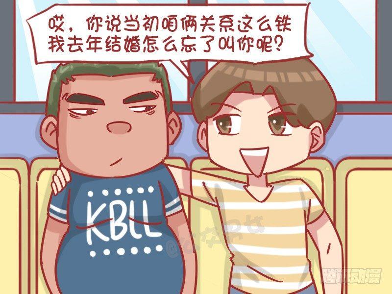 公交男女爆笑漫画韩漫全集-1194-是祸躲不过无删减无遮挡章节图片 