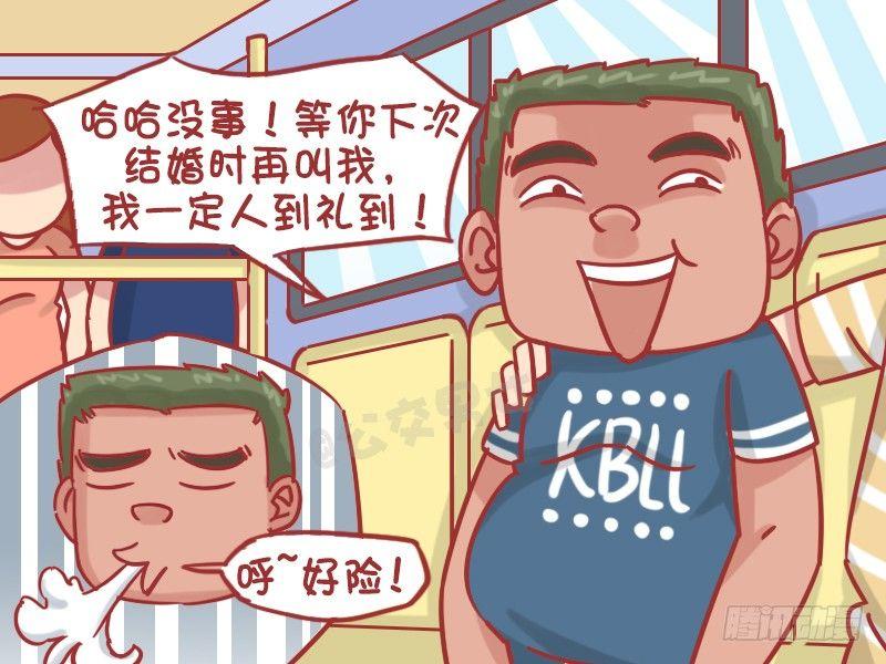 公交男女爆笑漫画韩漫全集-1194-是祸躲不过无删减无遮挡章节图片 