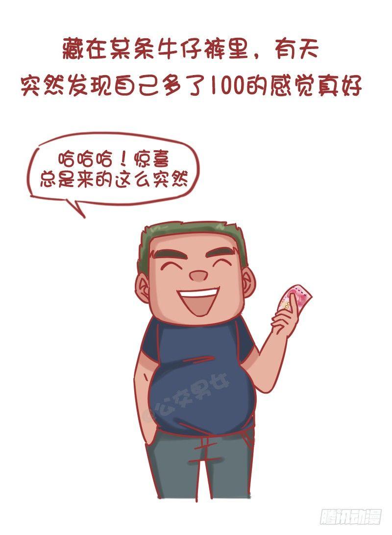 公交男女爆笑漫画韩漫全集-1195-如何用100块给买快乐无删减无遮挡章节图片 