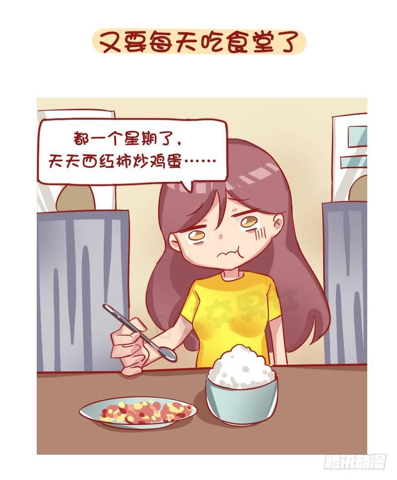公交男女爆笑漫画韩漫全集-1198-解锁上学状态无删减无遮挡章节图片 