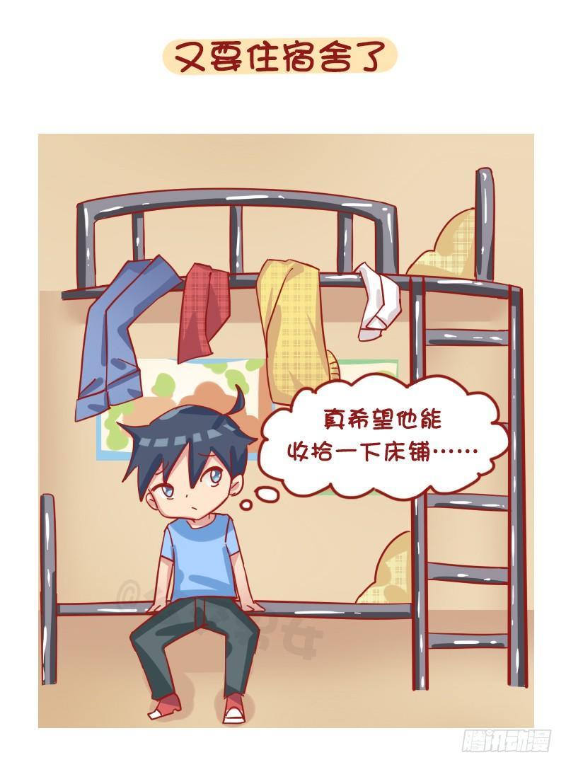 公交男女爆笑漫画韩漫全集-1198-解锁上学状态无删减无遮挡章节图片 