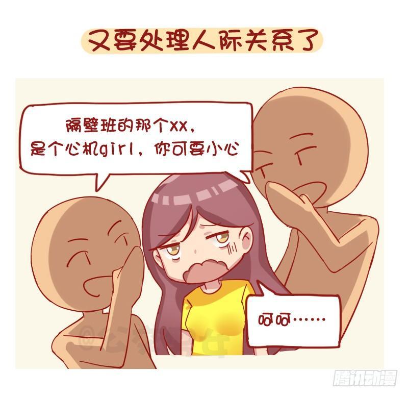 公交男女爆笑漫画韩漫全集-1198-解锁上学状态无删减无遮挡章节图片 