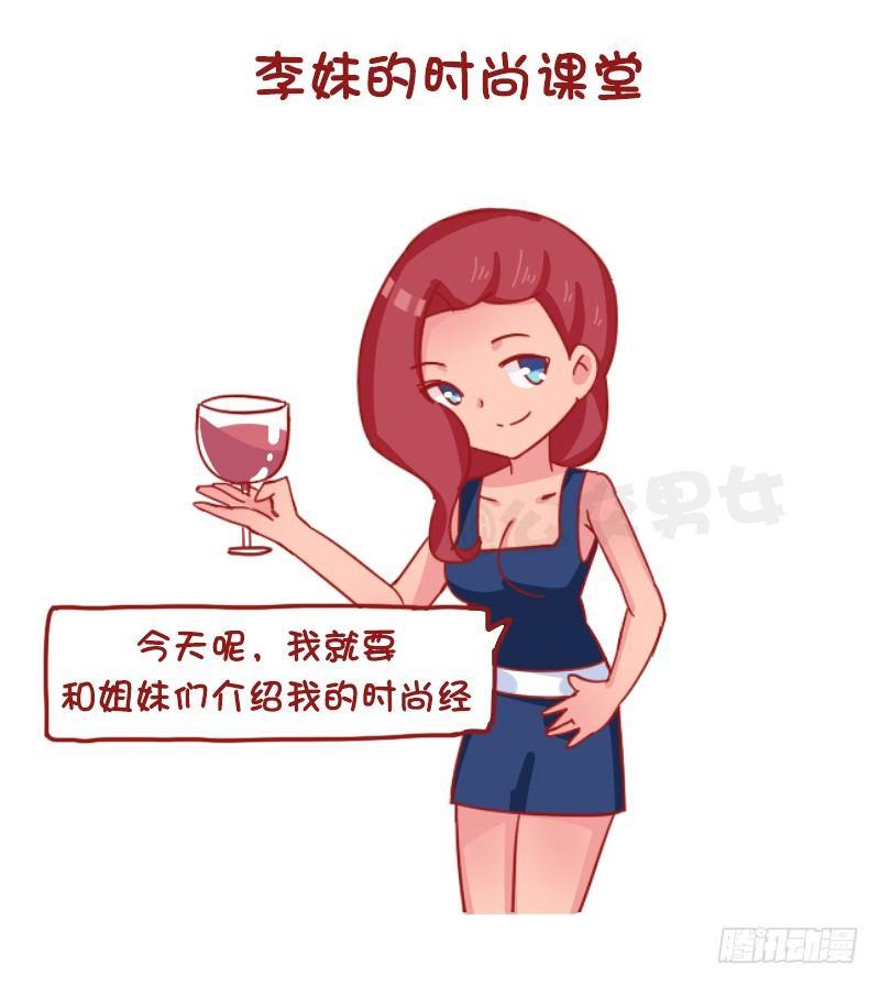公交男女爆笑漫画韩漫全集-1201-当代女生的时尚经无删减无遮挡章节图片 