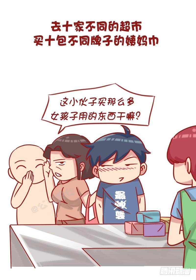 公交男女爆笑漫画韩漫全集-1202-惩罚男友十大绝招无删减无遮挡章节图片 