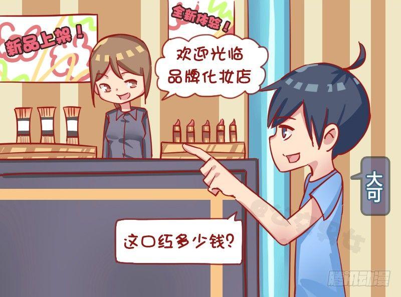 公交男女爆笑漫画韩漫全集-1203-买口红无删减无遮挡章节图片 