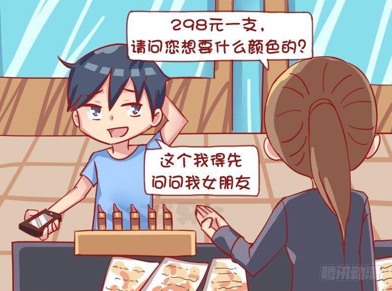 公交男女爆笑漫画韩漫全集-1203-买口红无删减无遮挡章节图片 