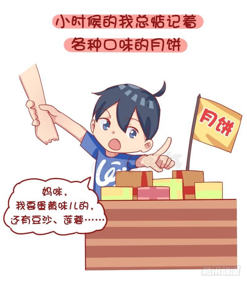 公交男女爆笑漫画韩漫全集-1204-小时候vs长大后的中秋无删减无遮挡章节图片 