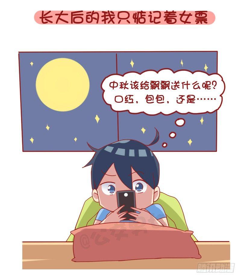 公交男女爆笑漫画韩漫全集-1204-小时候vs长大后的中秋无删减无遮挡章节图片 