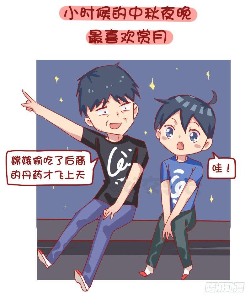 公交男女爆笑漫画韩漫全集-1204-小时候vs长大后的中秋无删减无遮挡章节图片 