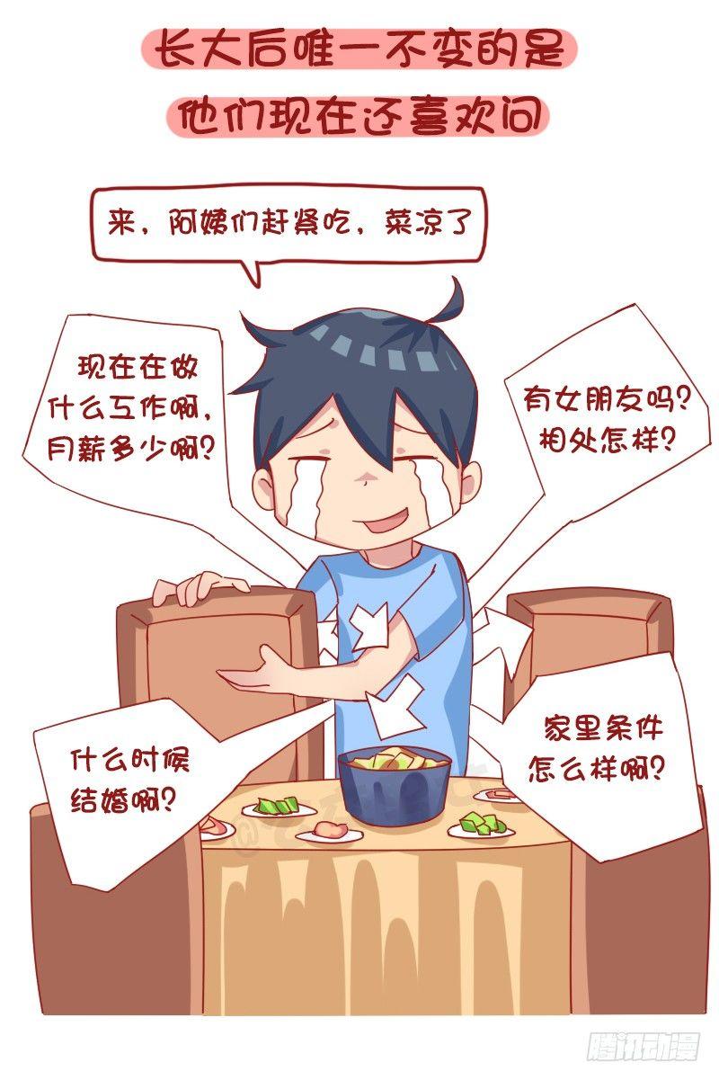公交男女爆笑漫画韩漫全集-1204-小时候vs长大后的中秋无删减无遮挡章节图片 