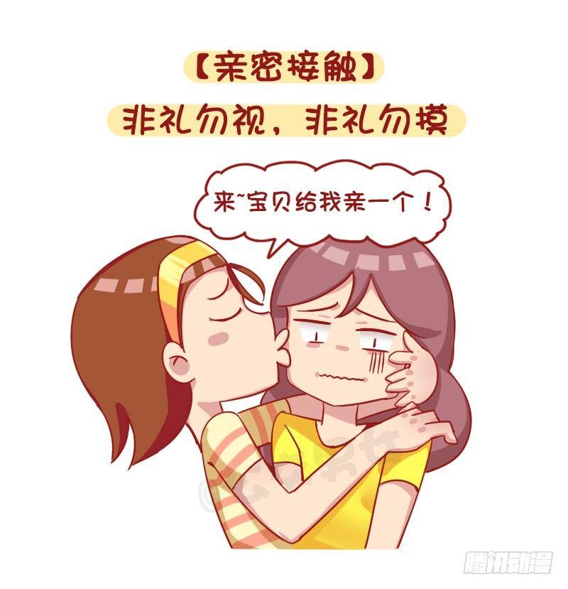 公交男女爆笑漫画韩漫全集-1205-现代女生九大恶习无删减无遮挡章节图片 