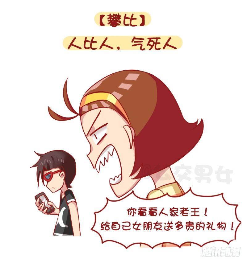 公交男女爆笑漫画韩漫全集-1205-现代女生九大恶习无删减无遮挡章节图片 