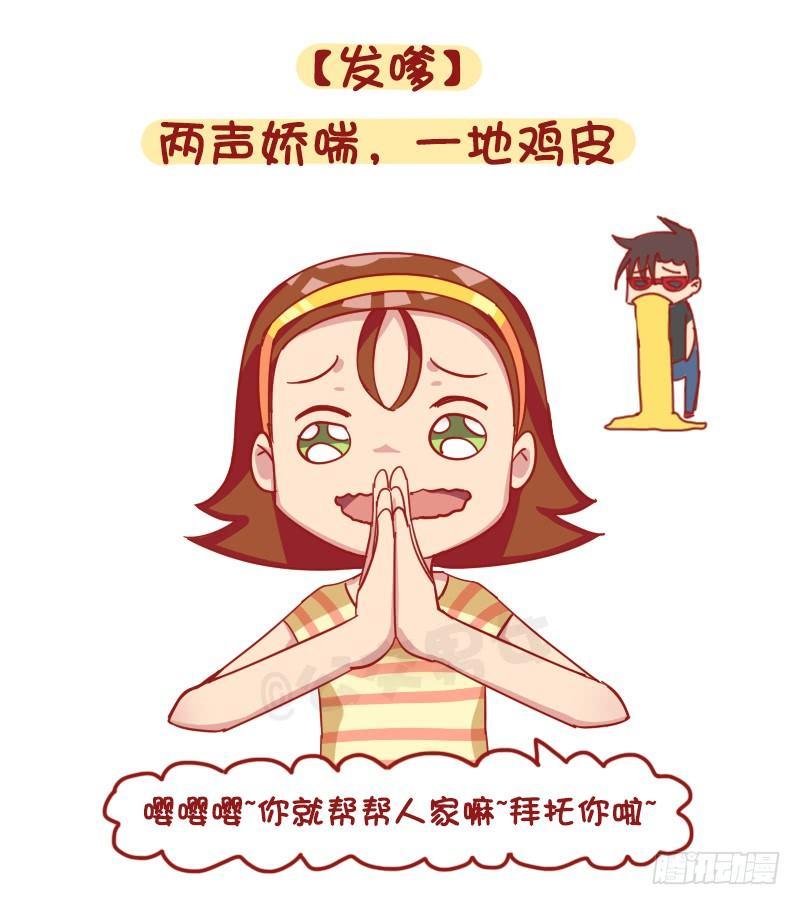 公交男女爆笑漫画韩漫全集-1205-现代女生九大恶习无删减无遮挡章节图片 
