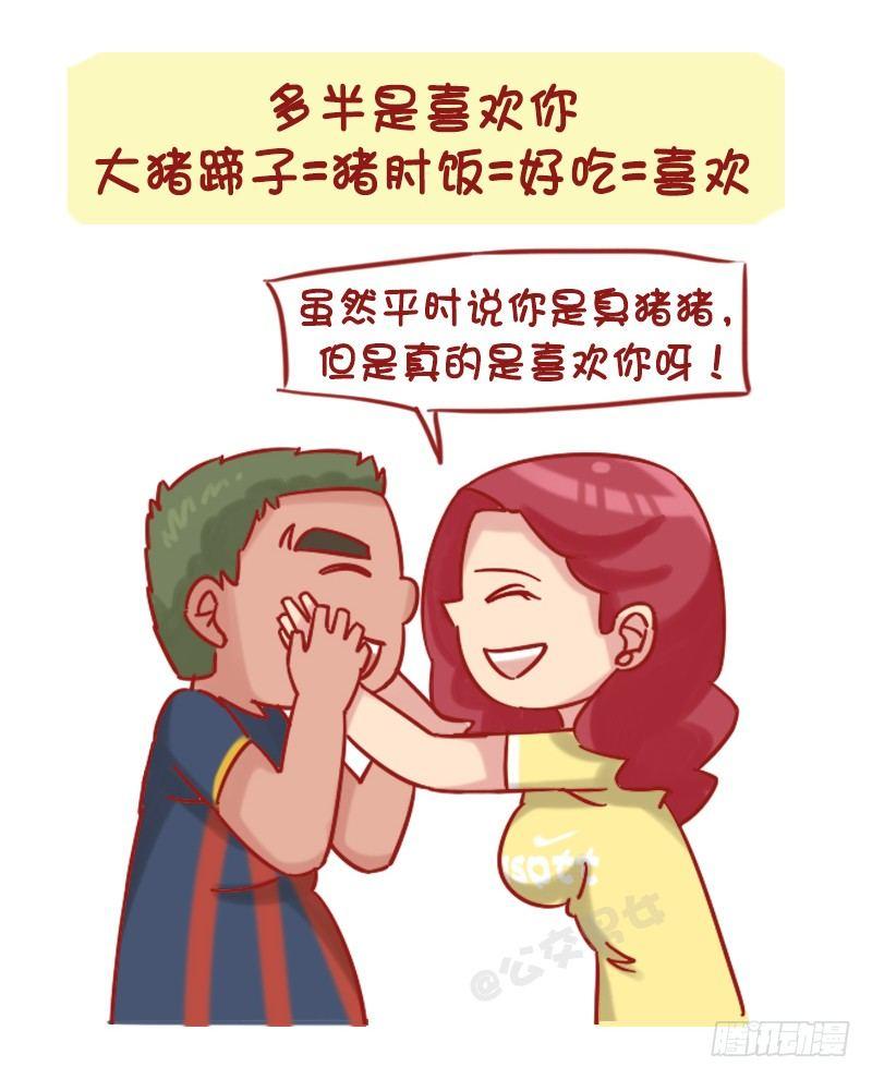 公交男女爆笑漫画韩漫全集-1208-男人都是大猪蹄子无删减无遮挡章节图片 
