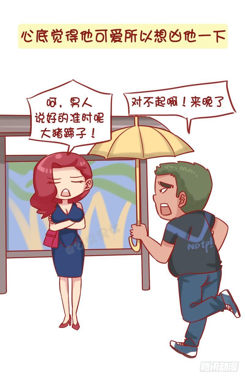 公交男女爆笑漫画韩漫全集-1208-男人都是大猪蹄子无删减无遮挡章节图片 