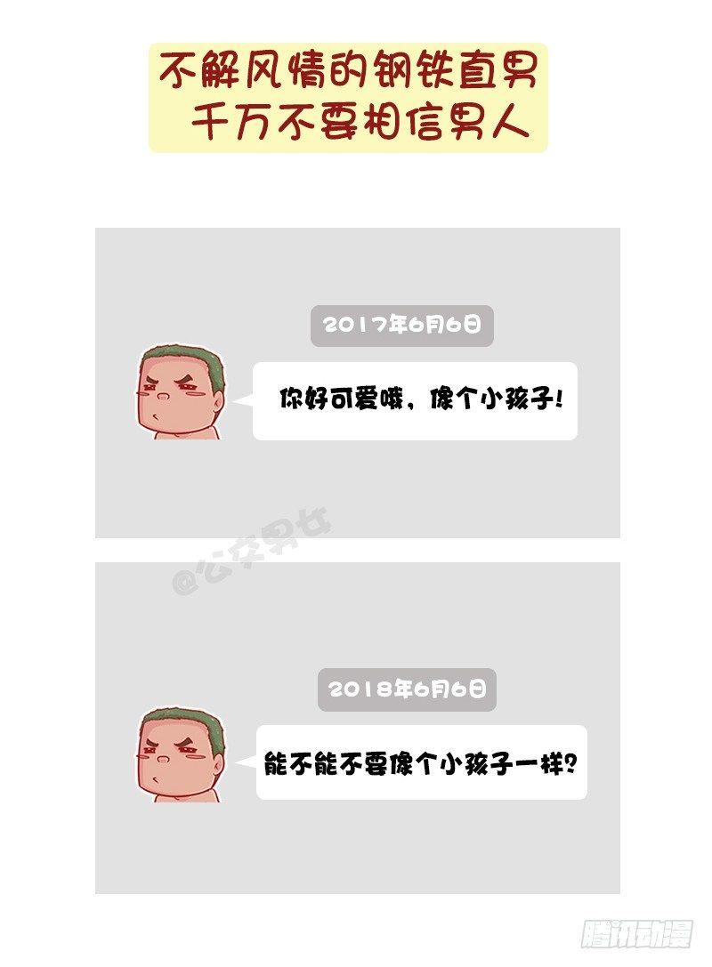 公交男女爆笑漫画韩漫全集-1208-男人都是大猪蹄子无删减无遮挡章节图片 