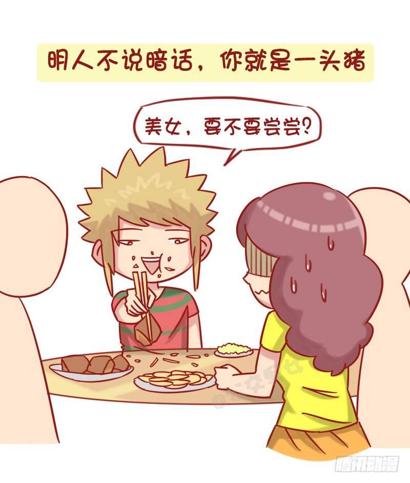 公交男女爆笑漫画韩漫全集-1208-男人都是大猪蹄子无删减无遮挡章节图片 