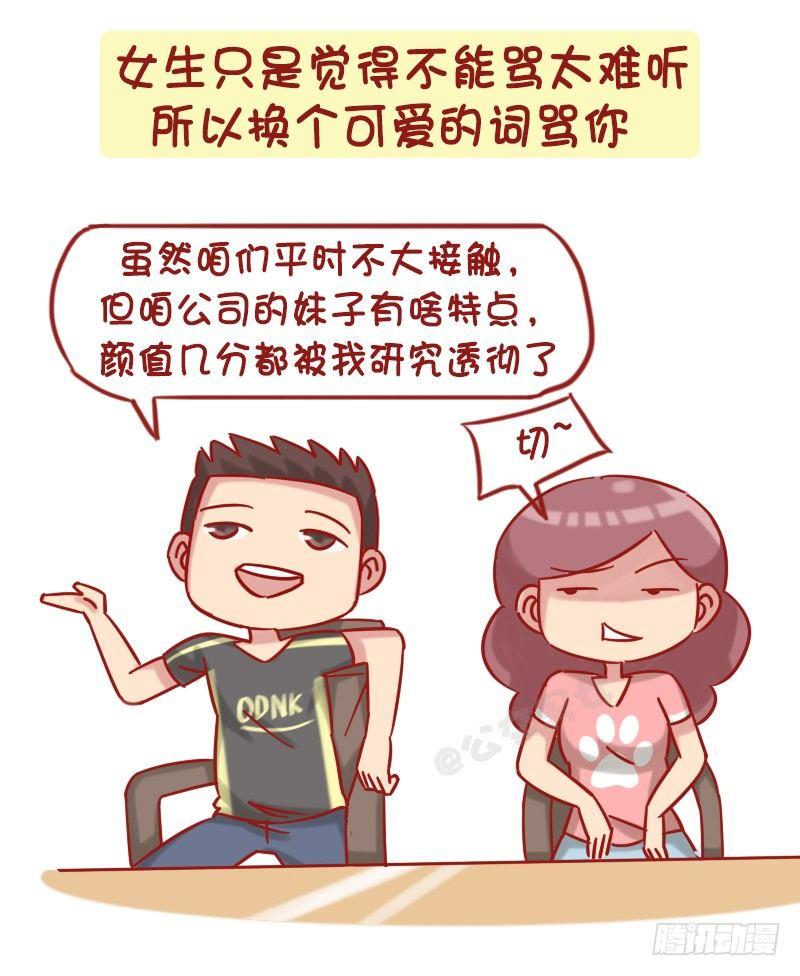 公交男女爆笑漫画韩漫全集-1208-男人都是大猪蹄子无删减无遮挡章节图片 
