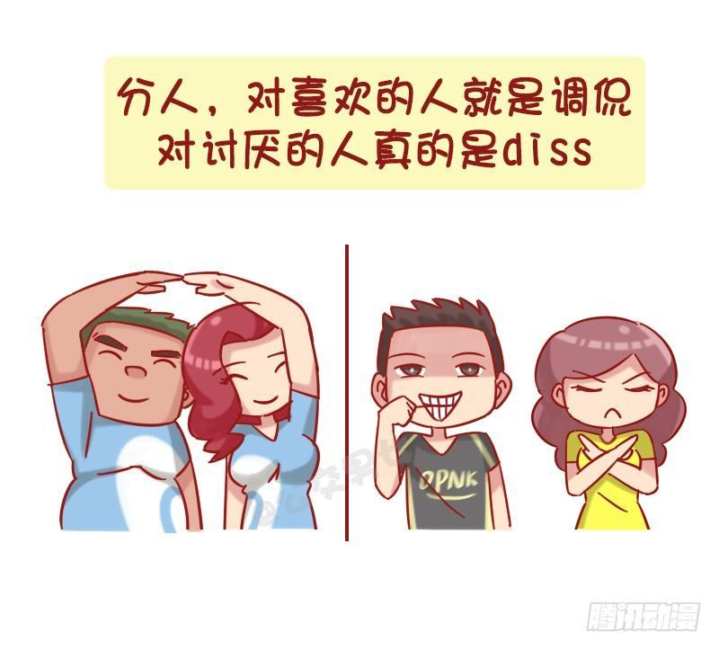 公交男女爆笑漫画韩漫全集-1208-男人都是大猪蹄子无删减无遮挡章节图片 