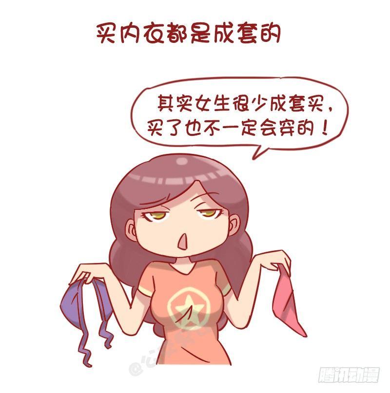 公交男女爆笑漫画韩漫全集-1209-男生对女生的误解无删减无遮挡章节图片 
