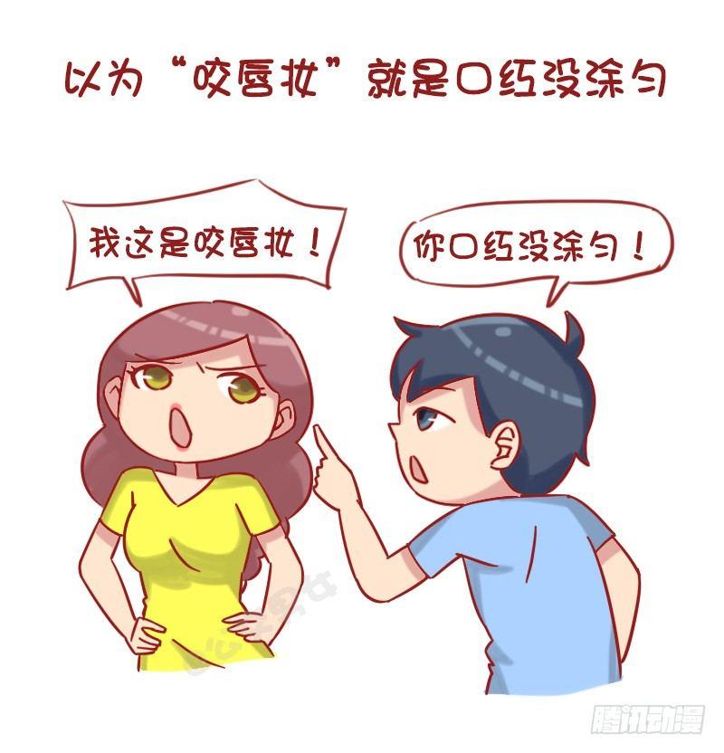 公交男女爆笑漫画韩漫全集-1209-男生对女生的误解无删减无遮挡章节图片 
