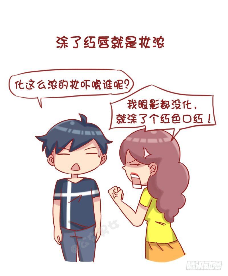 公交男女爆笑漫画韩漫全集-1209-男生对女生的误解无删减无遮挡章节图片 