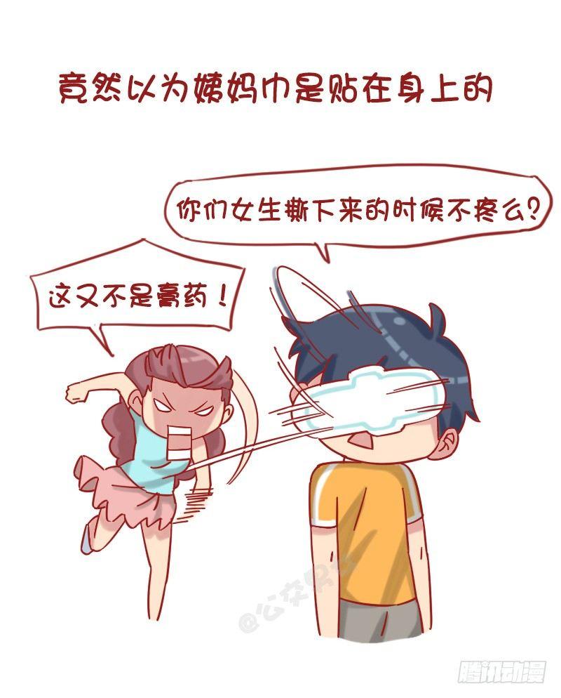 公交男女爆笑漫画韩漫全集-1209-男生对女生的误解无删减无遮挡章节图片 