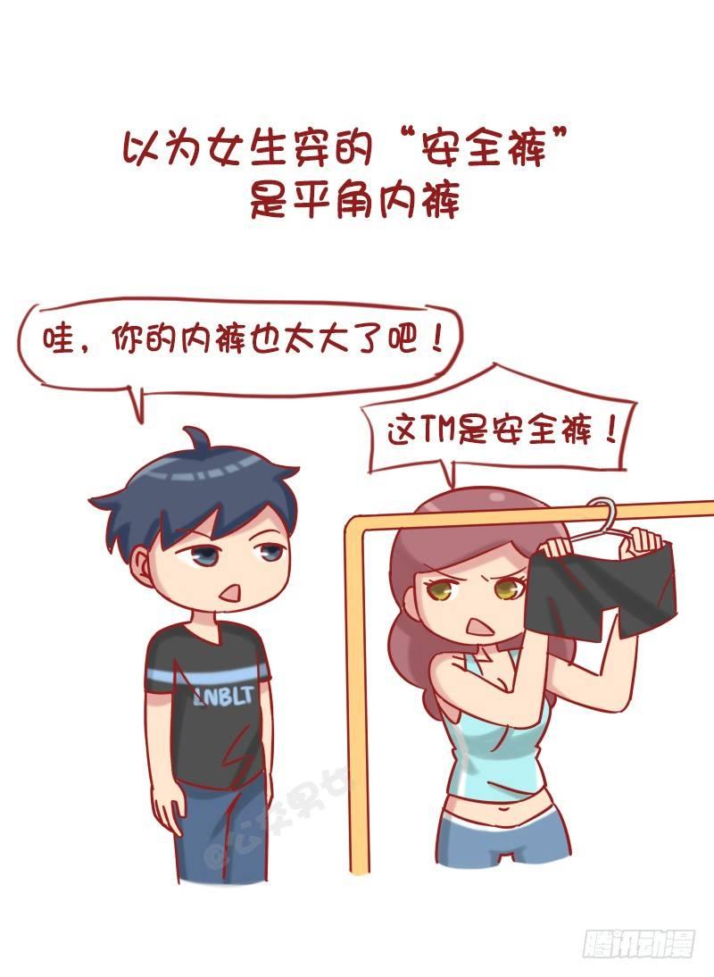 公交男女爆笑漫画韩漫全集-1209-男生对女生的误解无删减无遮挡章节图片 