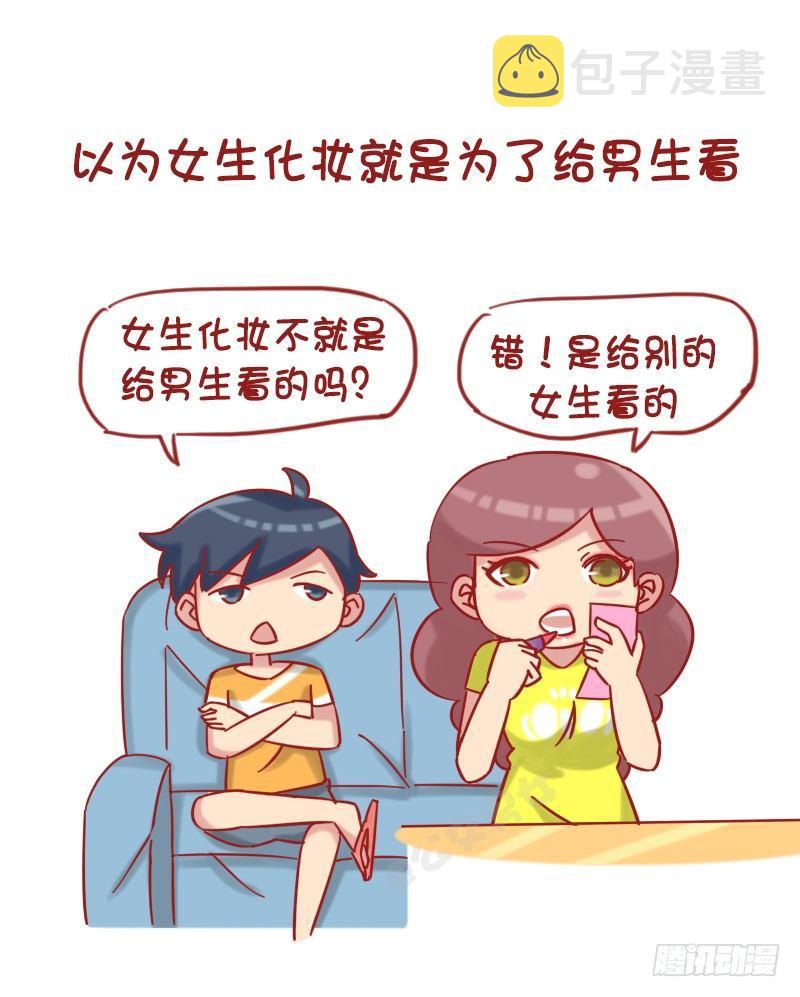 公交男女爆笑漫画韩漫全集-1209-男生对女生的误解无删减无遮挡章节图片 